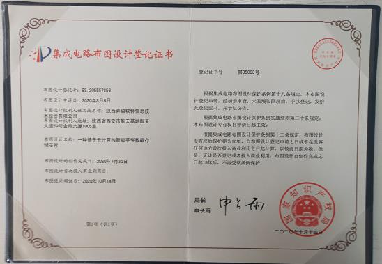 弈聰軟件在集成電路設計領域取得創新突破，成功獲批2件布圖設計登記