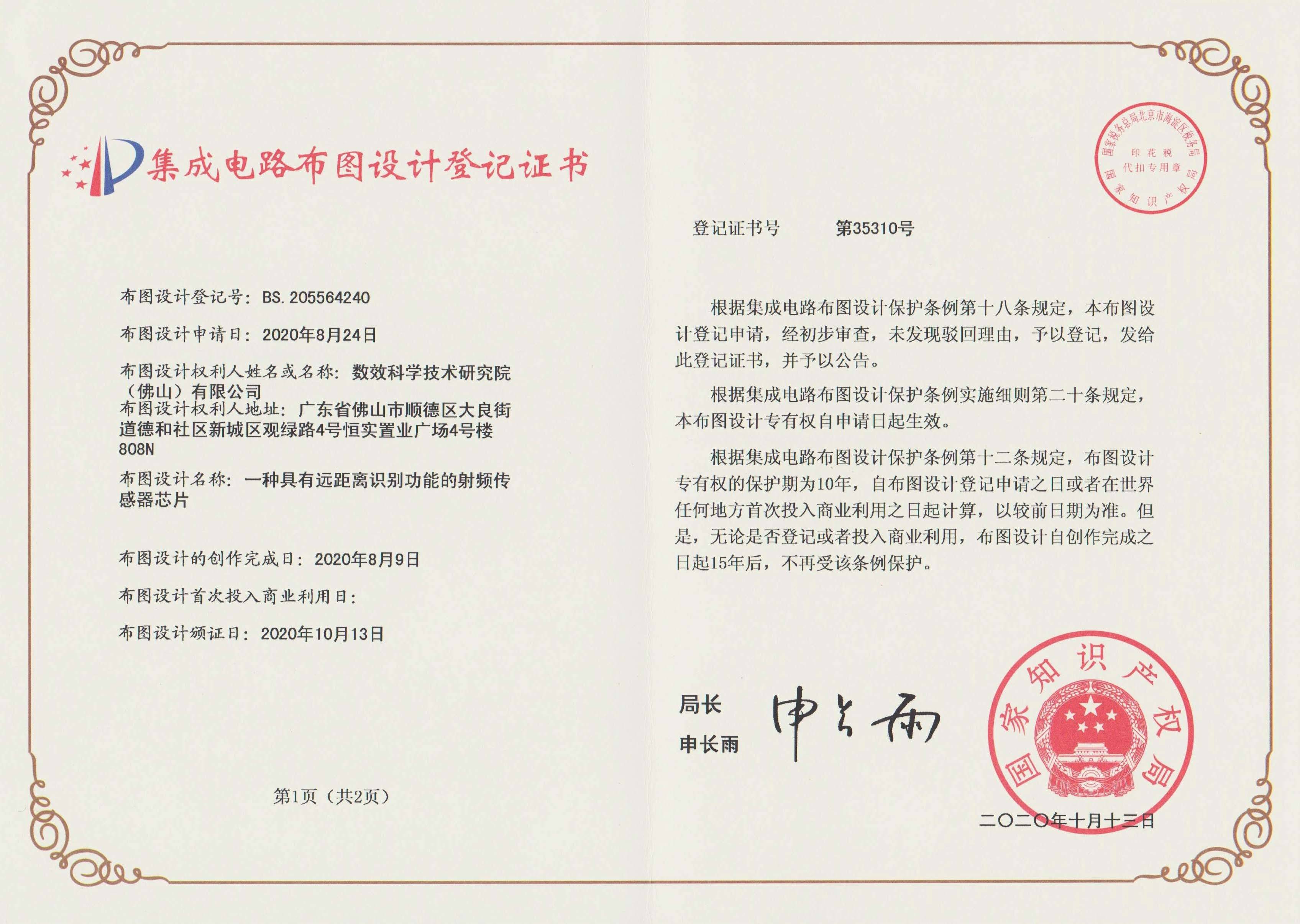 遠(yuǎn)距射頻芯片創(chuàng)新 數(shù)效科院集成電路布圖設(shè)計(jì)解讀
