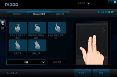 雷柏E9090P觸控式炫光鍵盤(pán)觸摸板驅(qū)動(dòng)1.1版發(fā)布，全面支持Windows主流操作系統(tǒng)